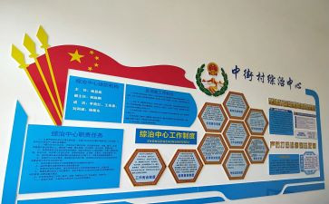 综治季度工作总结5篇