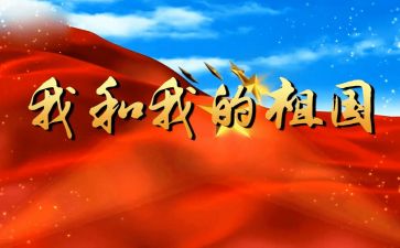 夸祖国的作文最新8篇