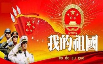 《我的祖国》作文6篇
