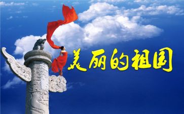 想对祖国说作文优秀6篇