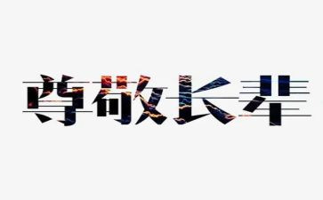 最尊敬的人演讲稿精选8篇