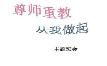 尊师的作文500字8篇