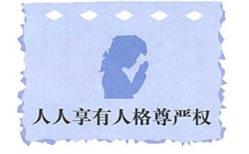 尊严与爱作文通用6篇