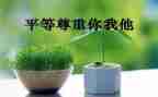 尊重主题班会教案5篇