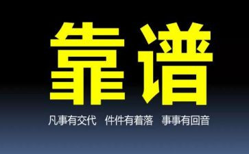 靠谱心得体会1000字5篇