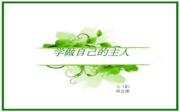 做自己的主人作文600最新8篇